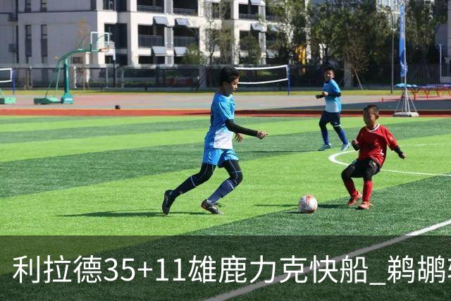 利拉德35+11雄鹿力克快船 鹈鹕轻取老鹰4连胜