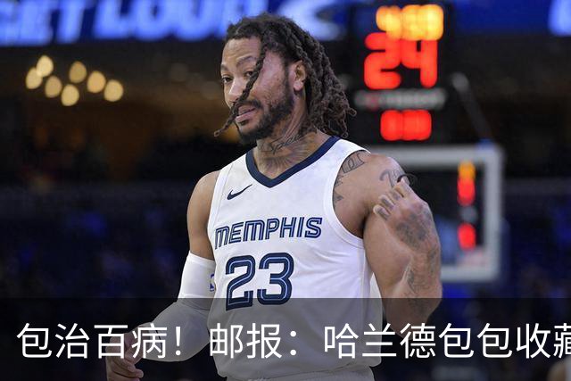 包治百病！邮报：哈兰德包包收藏价值超65万镑，最贵的一只33万镑